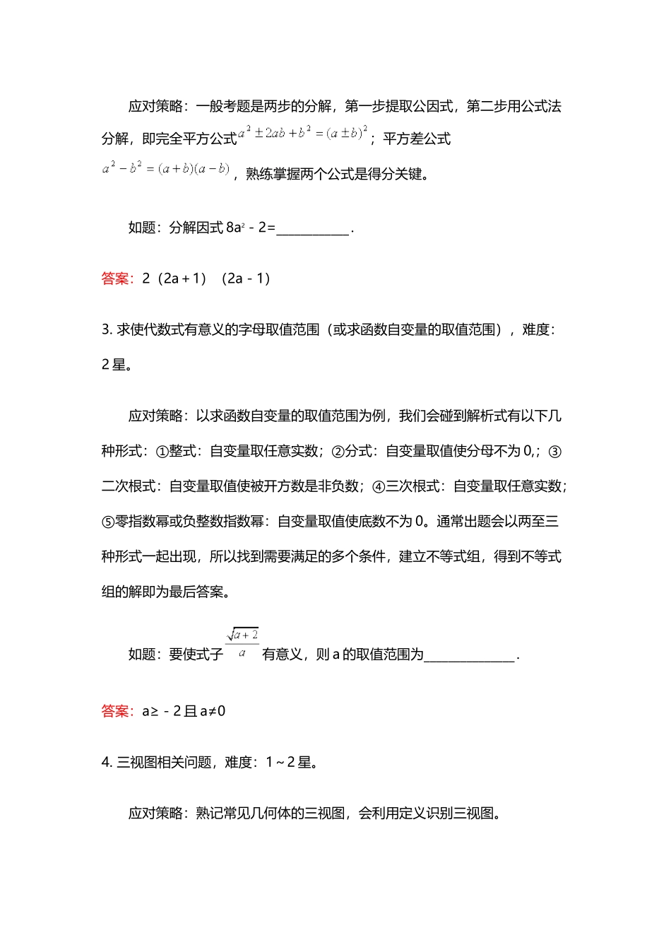 中考数学考前信息分析与指导_第3页