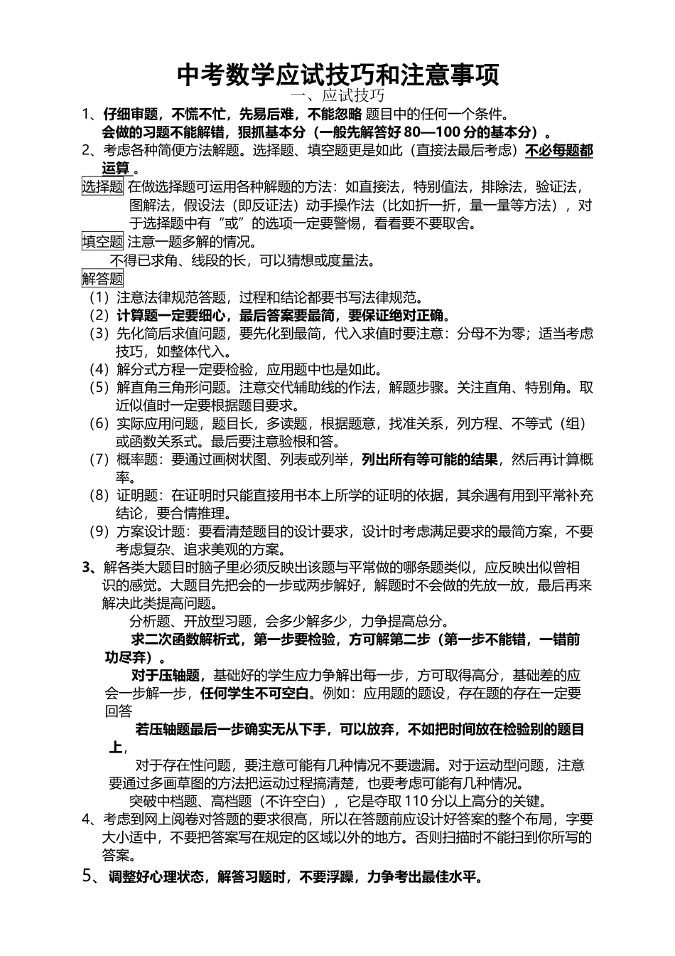 中考数学考前辅导_第2页