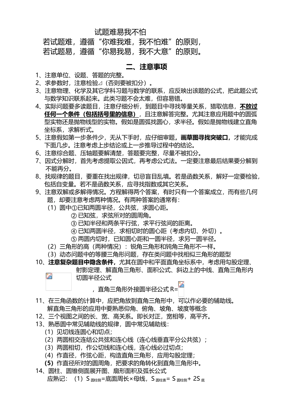 中考数学考前辅导_第3页
