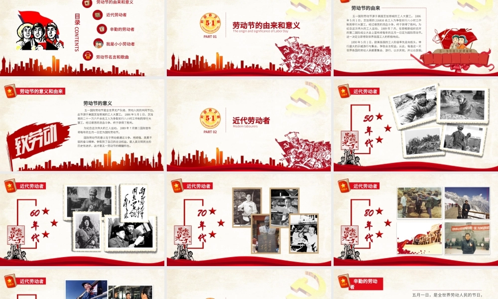 五一国际劳动节主题班会