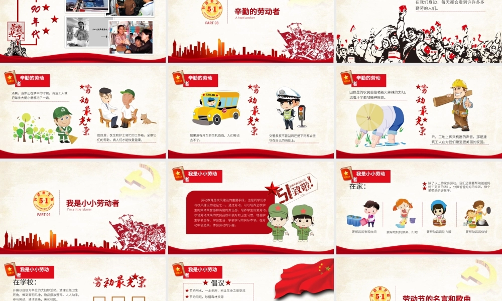 五一国际劳动节主题班会