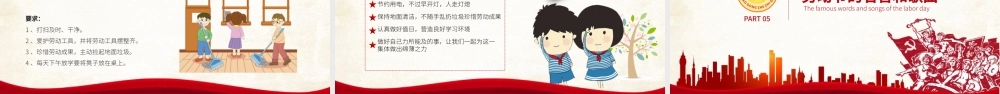 五一国际劳动节主题班会