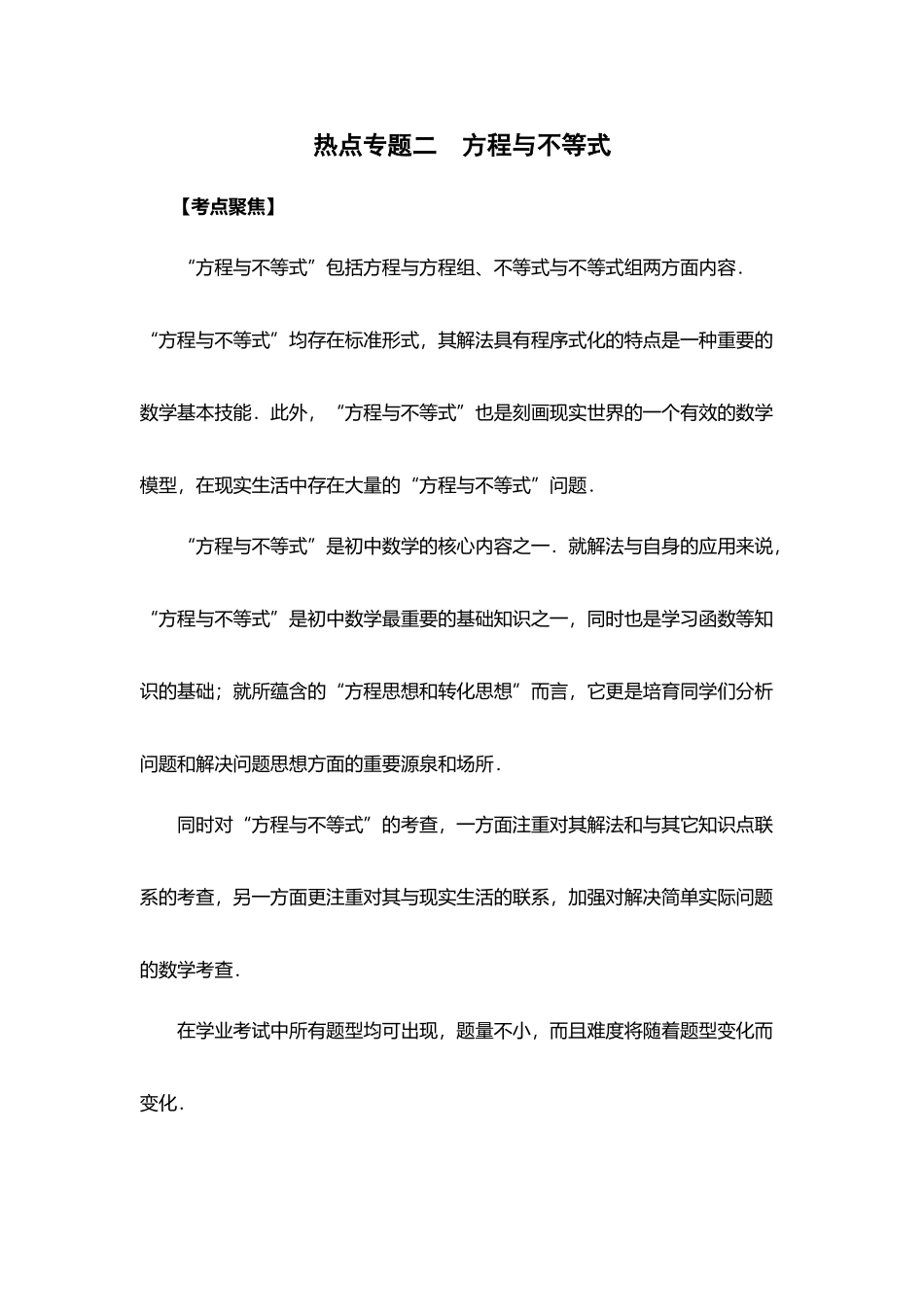 中考数学第二轮专题复习-方程与不等式_第2页