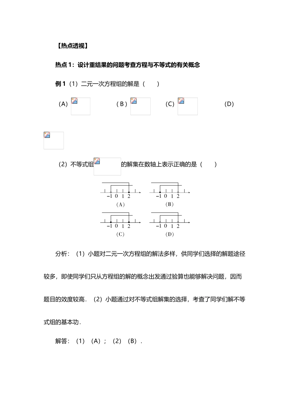 中考数学第二轮专题复习-方程与不等式_第3页
