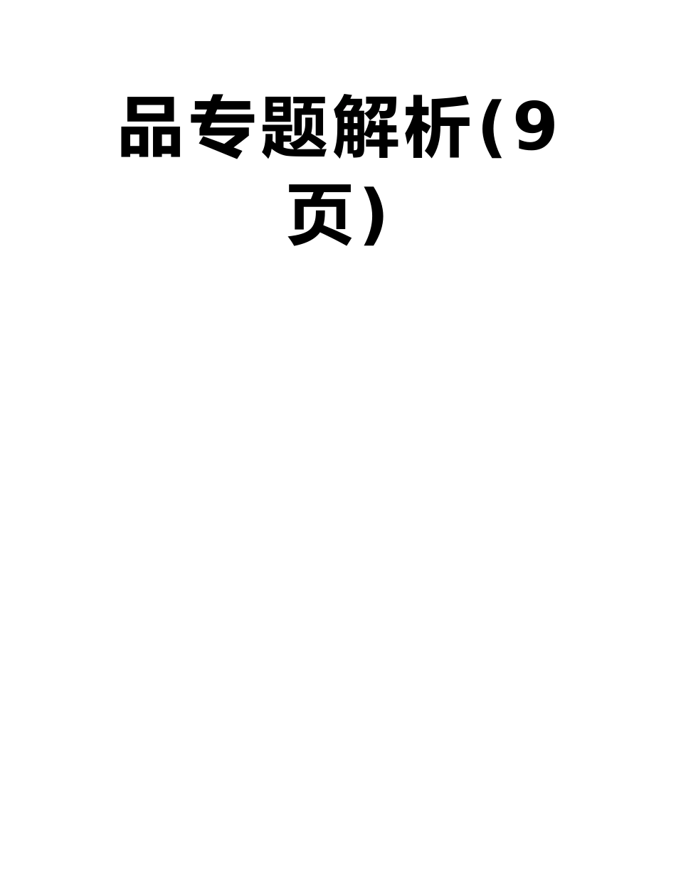 中考数学综合专题训练精品专题解析_第2页