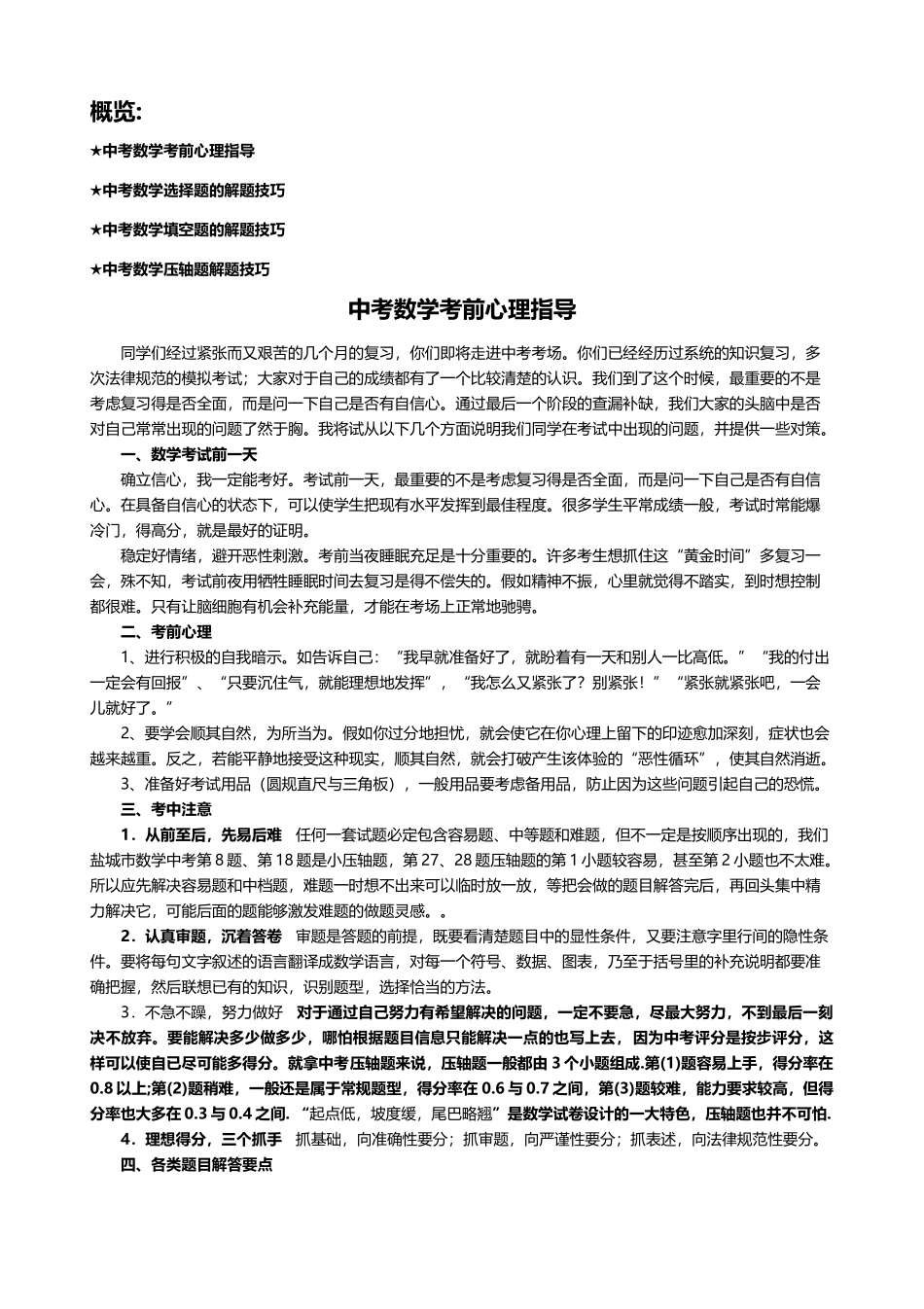 中考数学考前指导_第2页