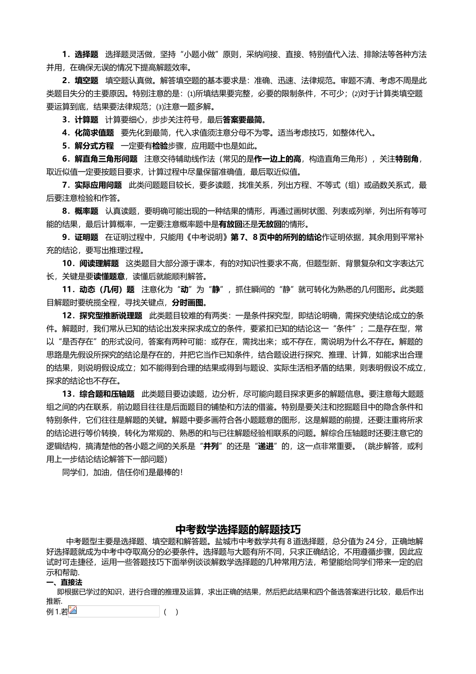 中考数学考前指导_第3页