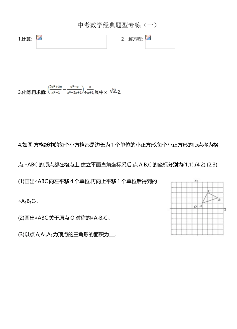 中考数学经典题型专练_第2页