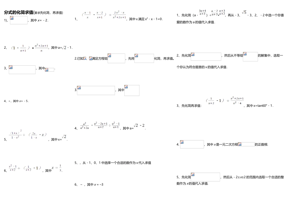 中考数学解答题分式的化简求值练习_第2页