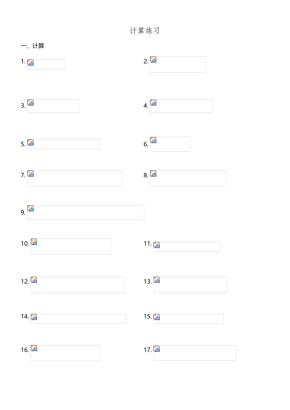 中考数学计算题练习_第2页