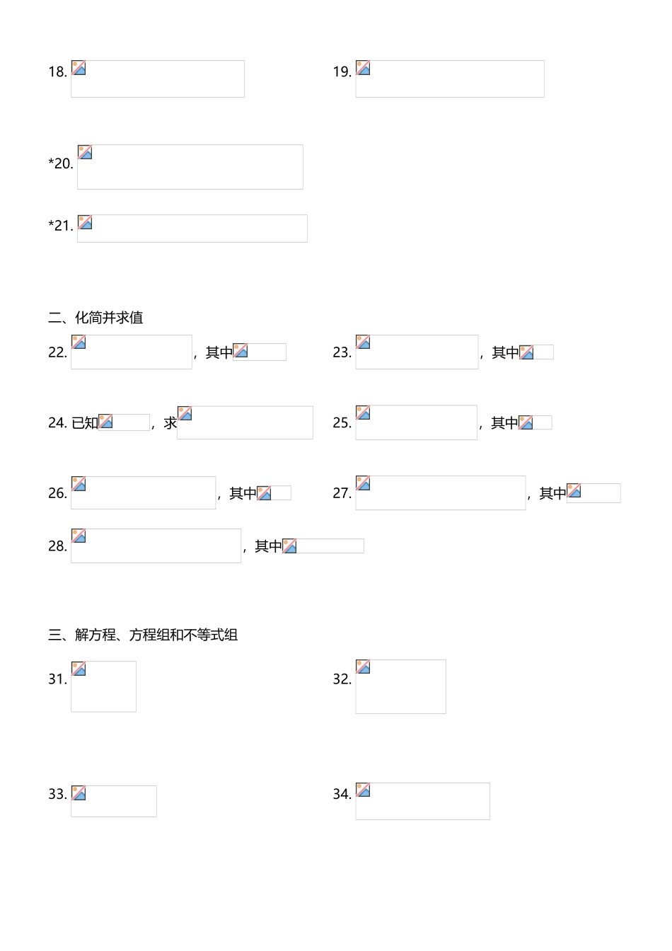 中考数学计算题练习_第3页