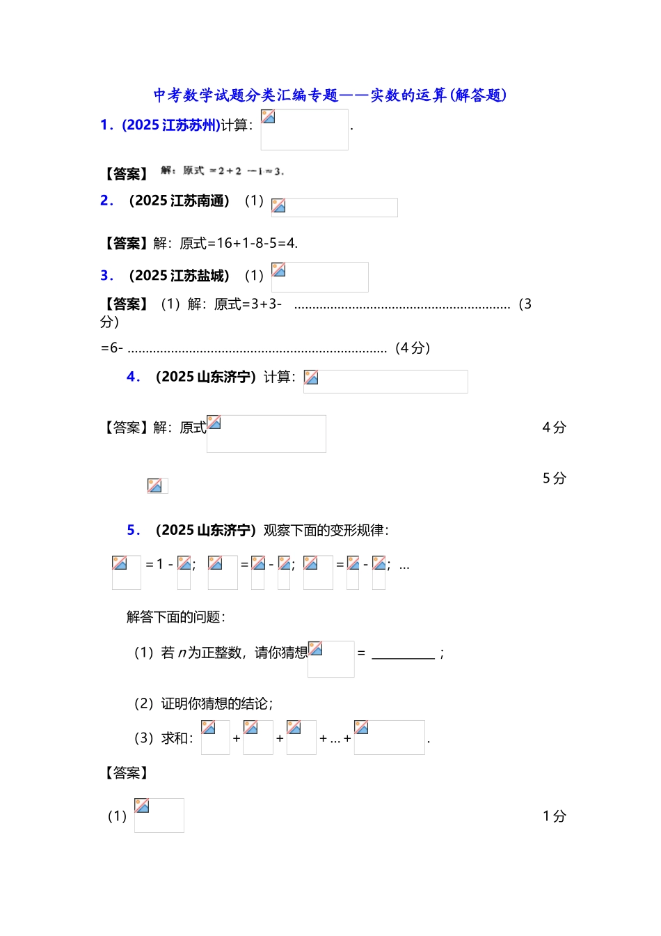 中考数学试题分类汇编专题_第2页