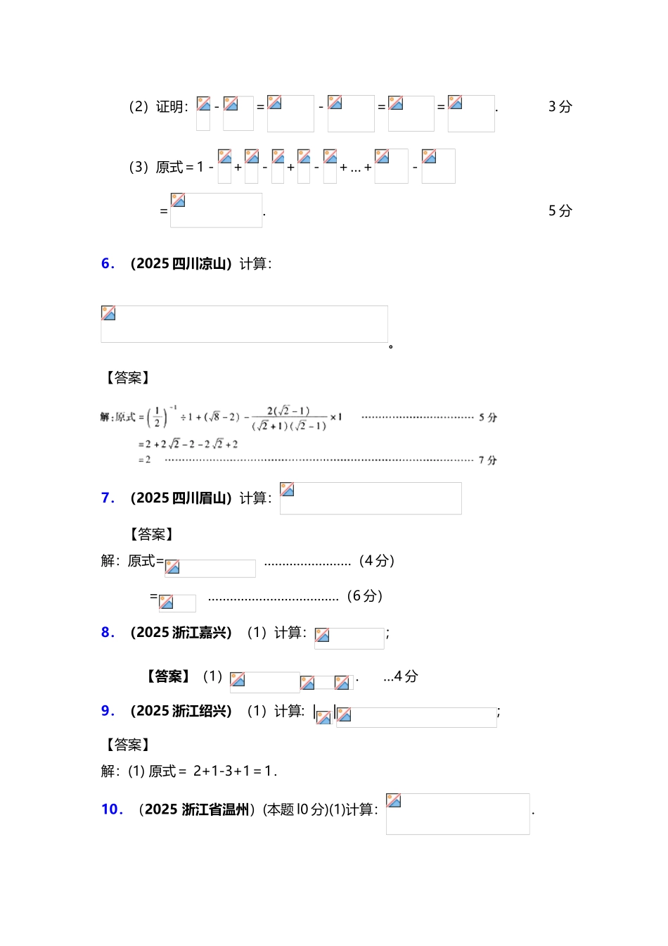 中考数学试题分类汇编专题_第3页