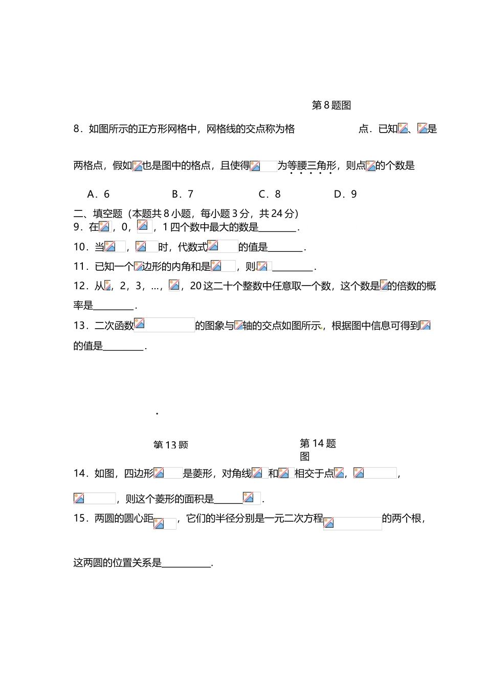 中考数学选择题填空题集_第3页