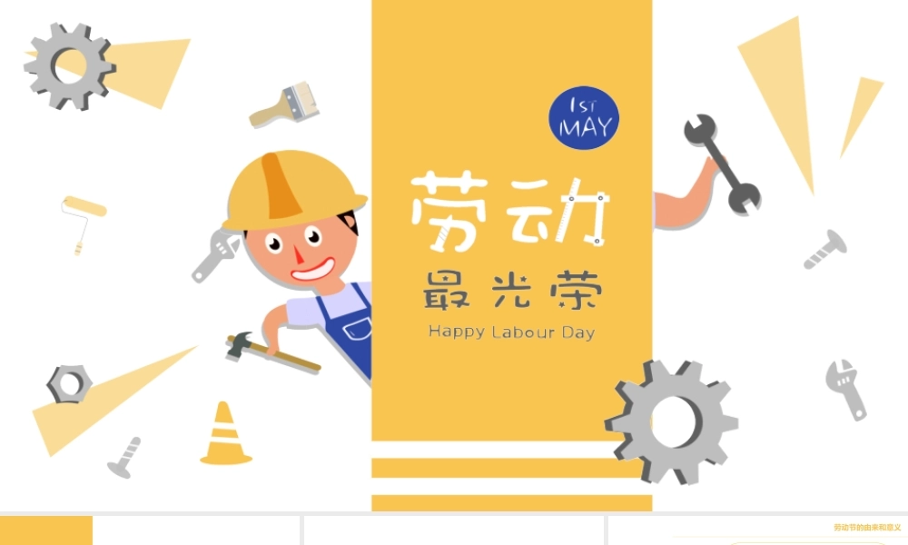 劳动最光荣课件