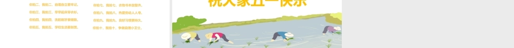 劳动最光荣课件