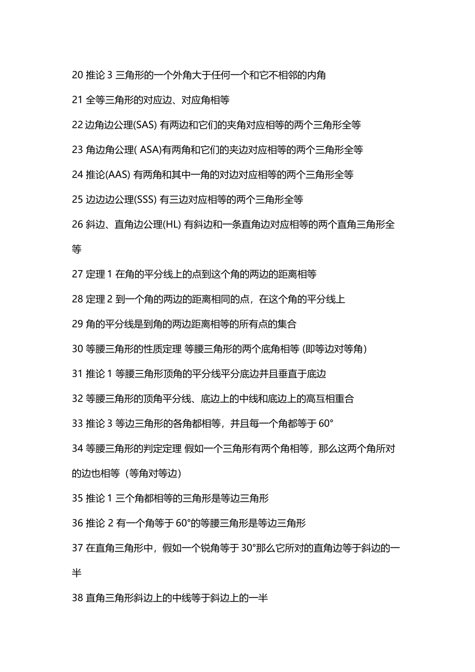 中考数学重要的公式定理等的汇总_第3页