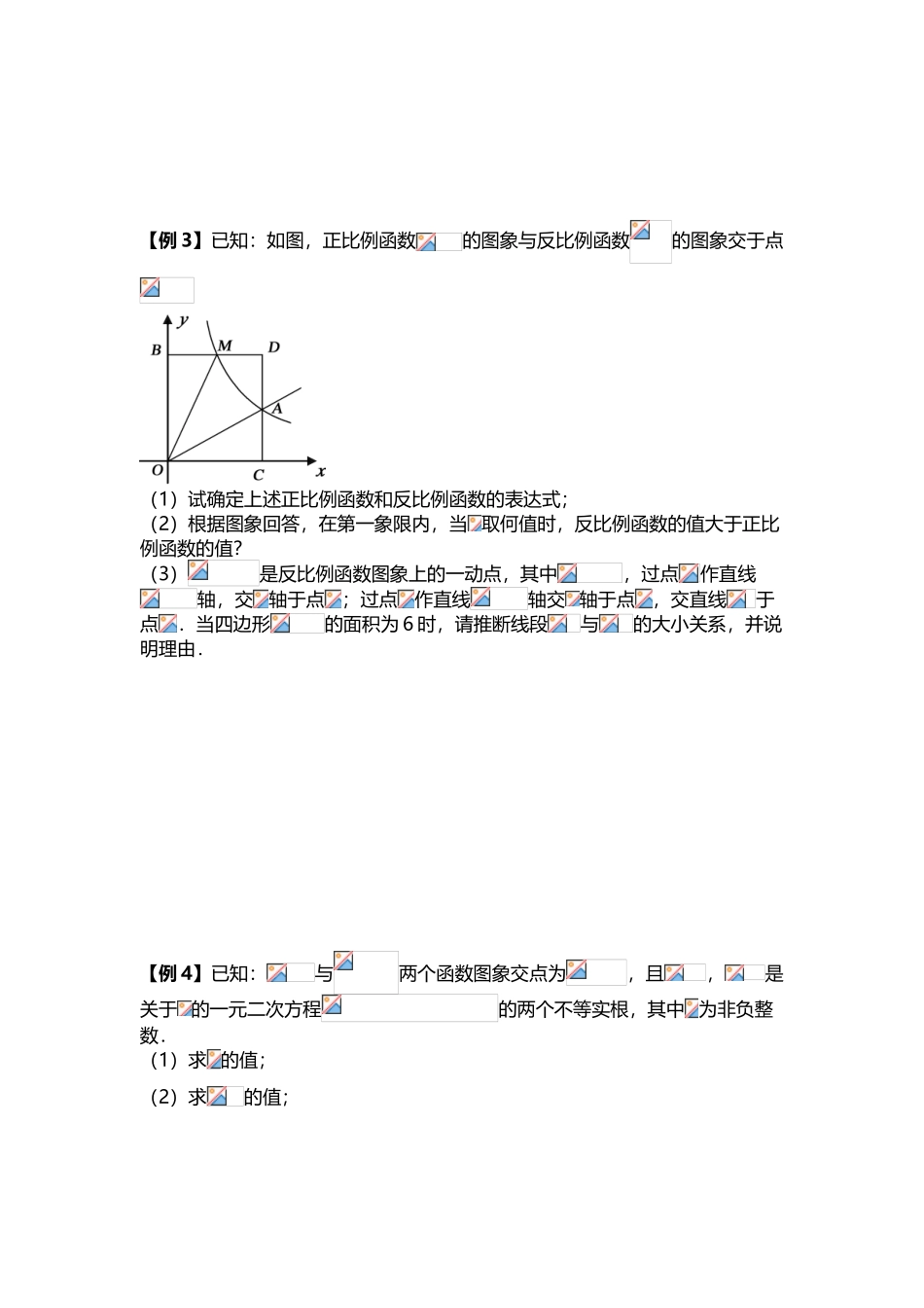 中考数学重难点题型一_第3页
