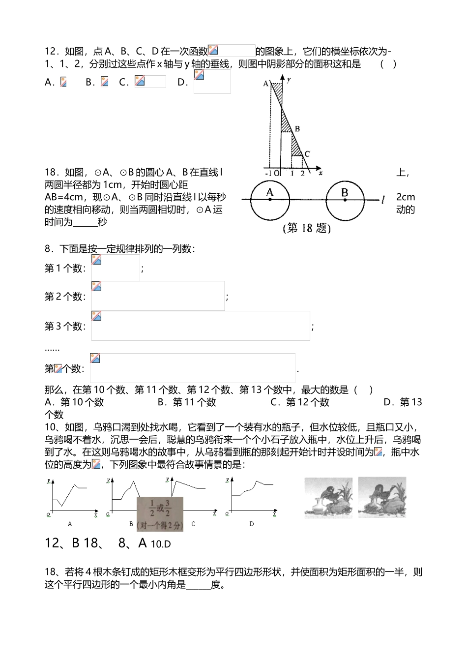 中考数学选择填空最后一题汇总情况_第2页