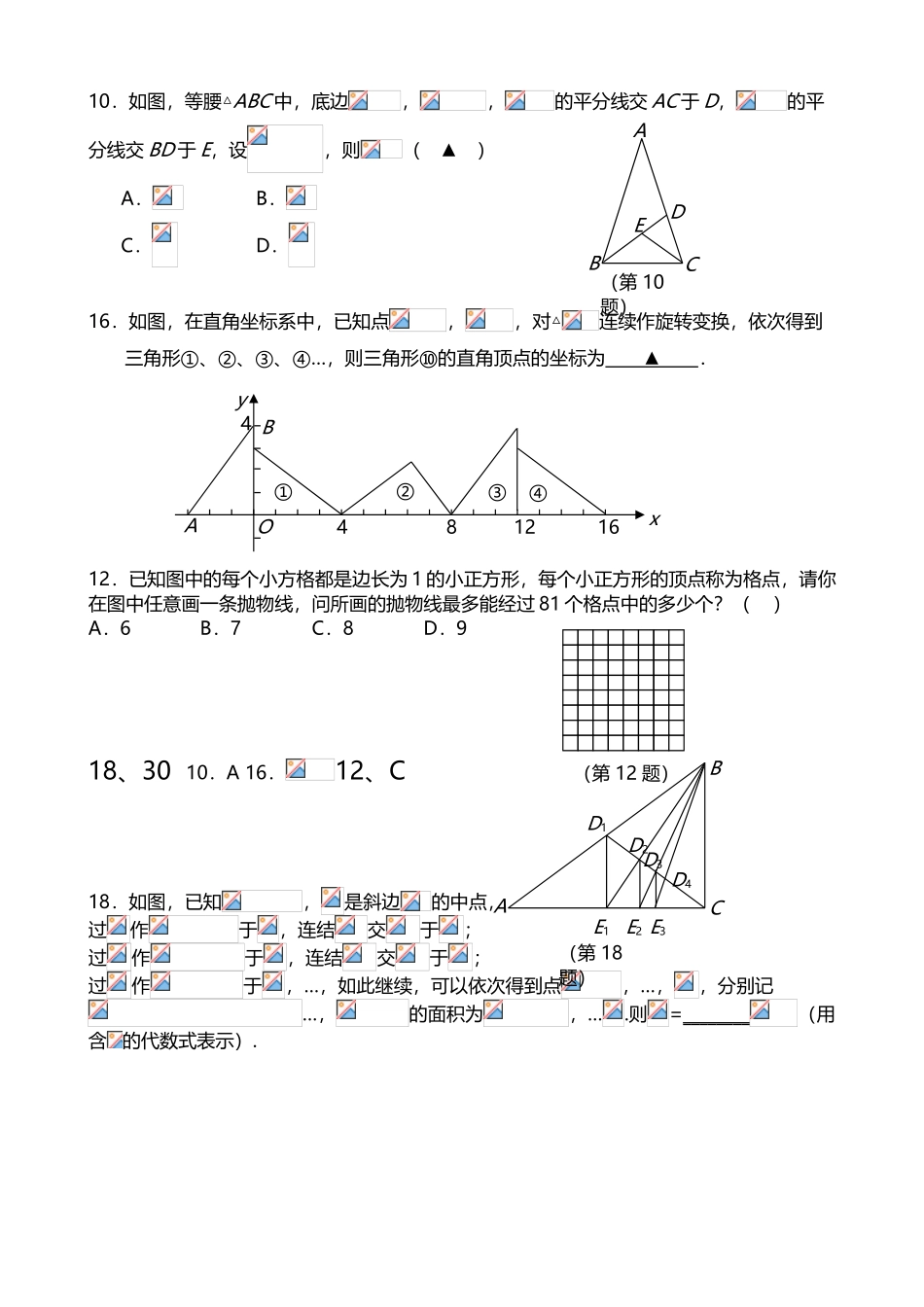 中考数学选择填空最后一题汇总情况_第3页