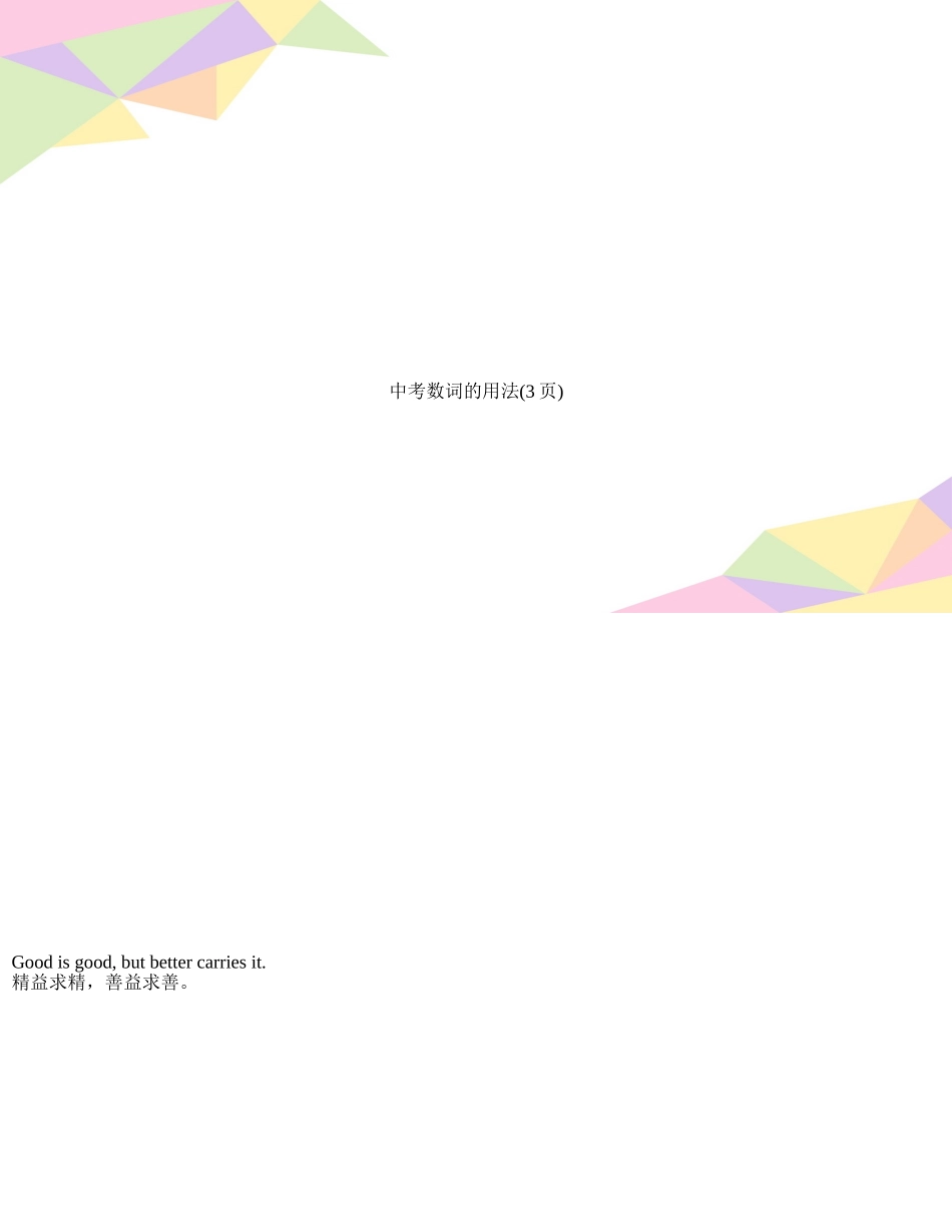 中考数词的用法_第1页