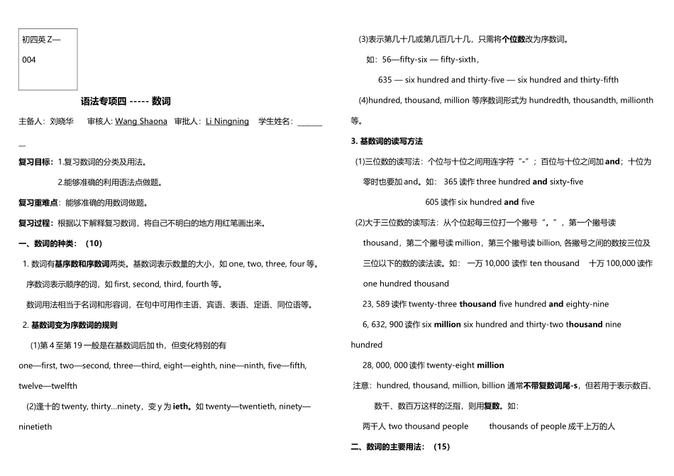 中考数词的用法_第2页