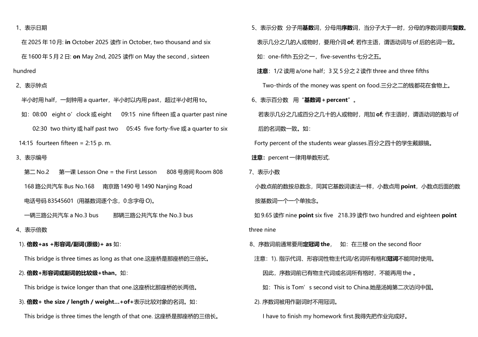 中考数词的用法_第3页