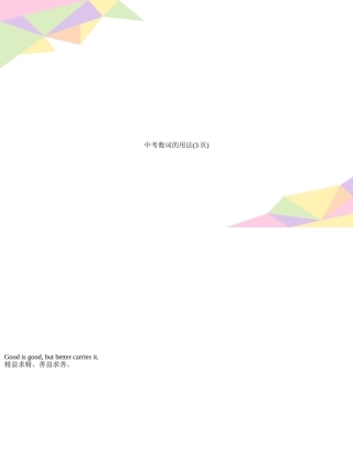 中考数词的用法