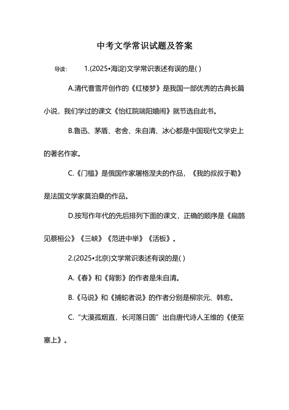 中考文学常识试题及答案_第2页