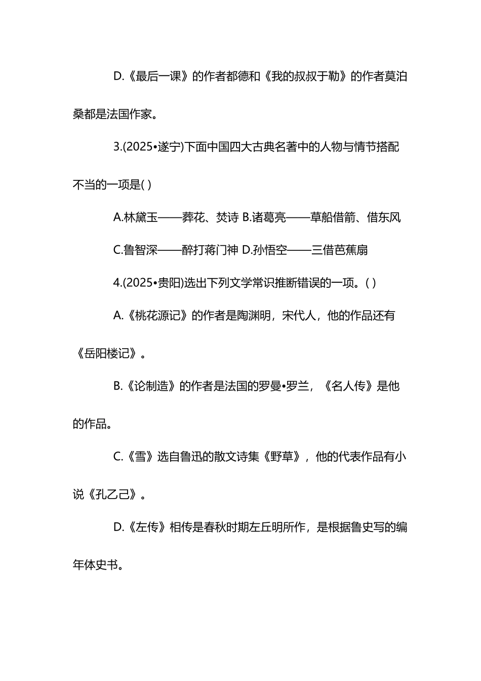 中考文学常识试题及答案_第3页