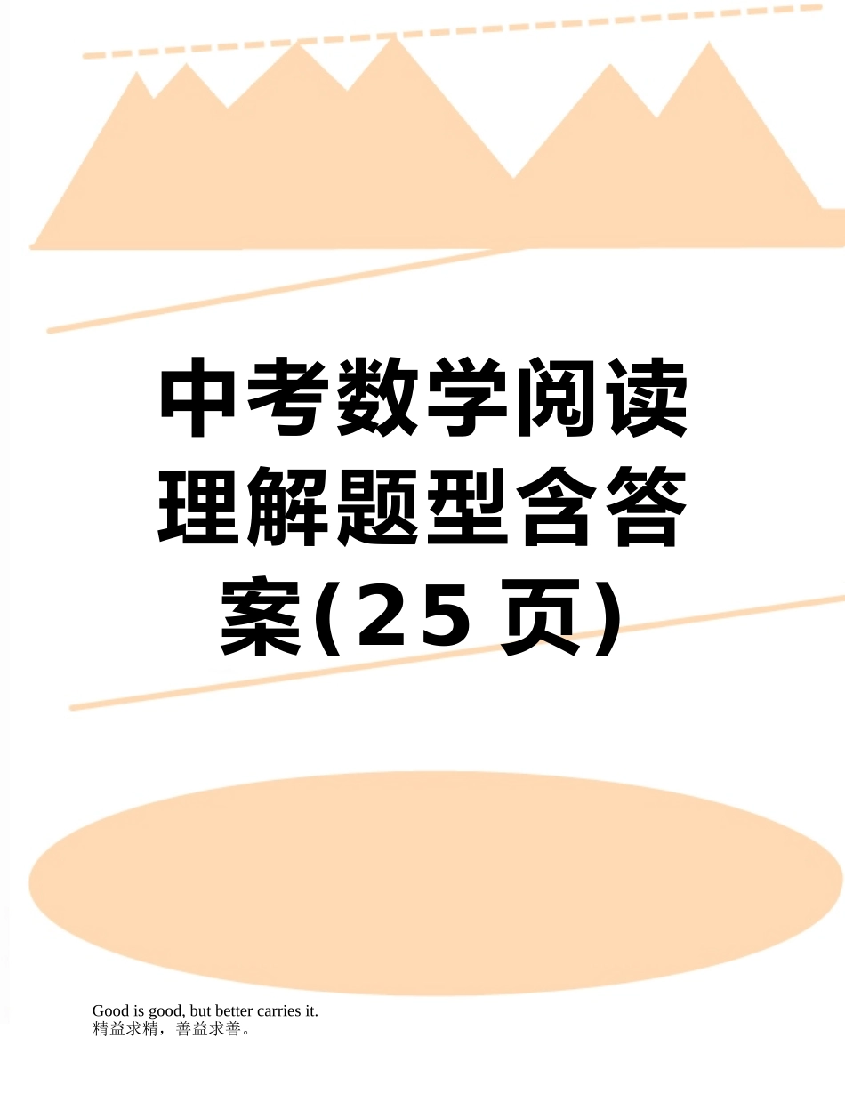 中考数学阅读理解题型含答案_第1页