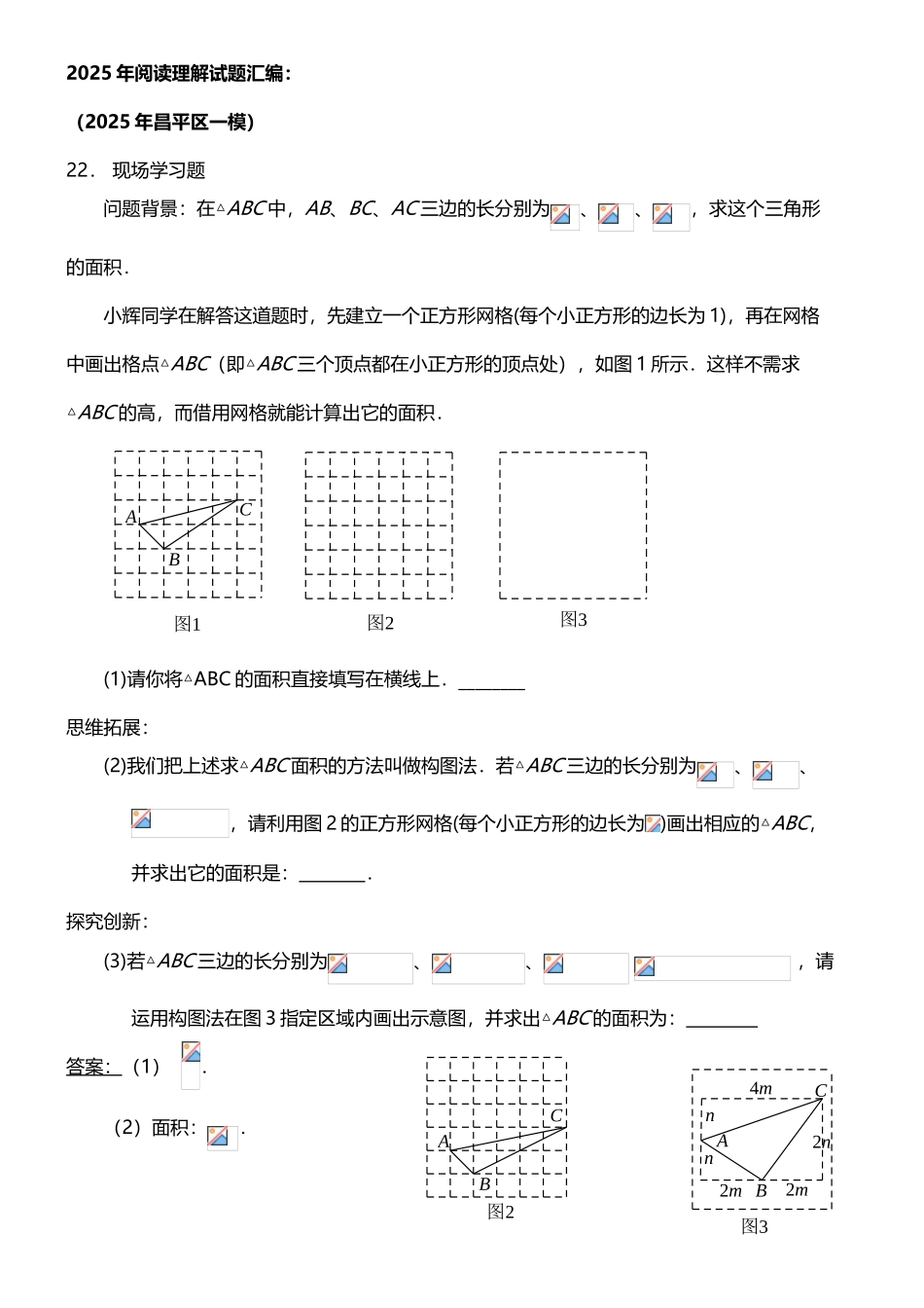 中考数学阅读理解题型含答案_第2页