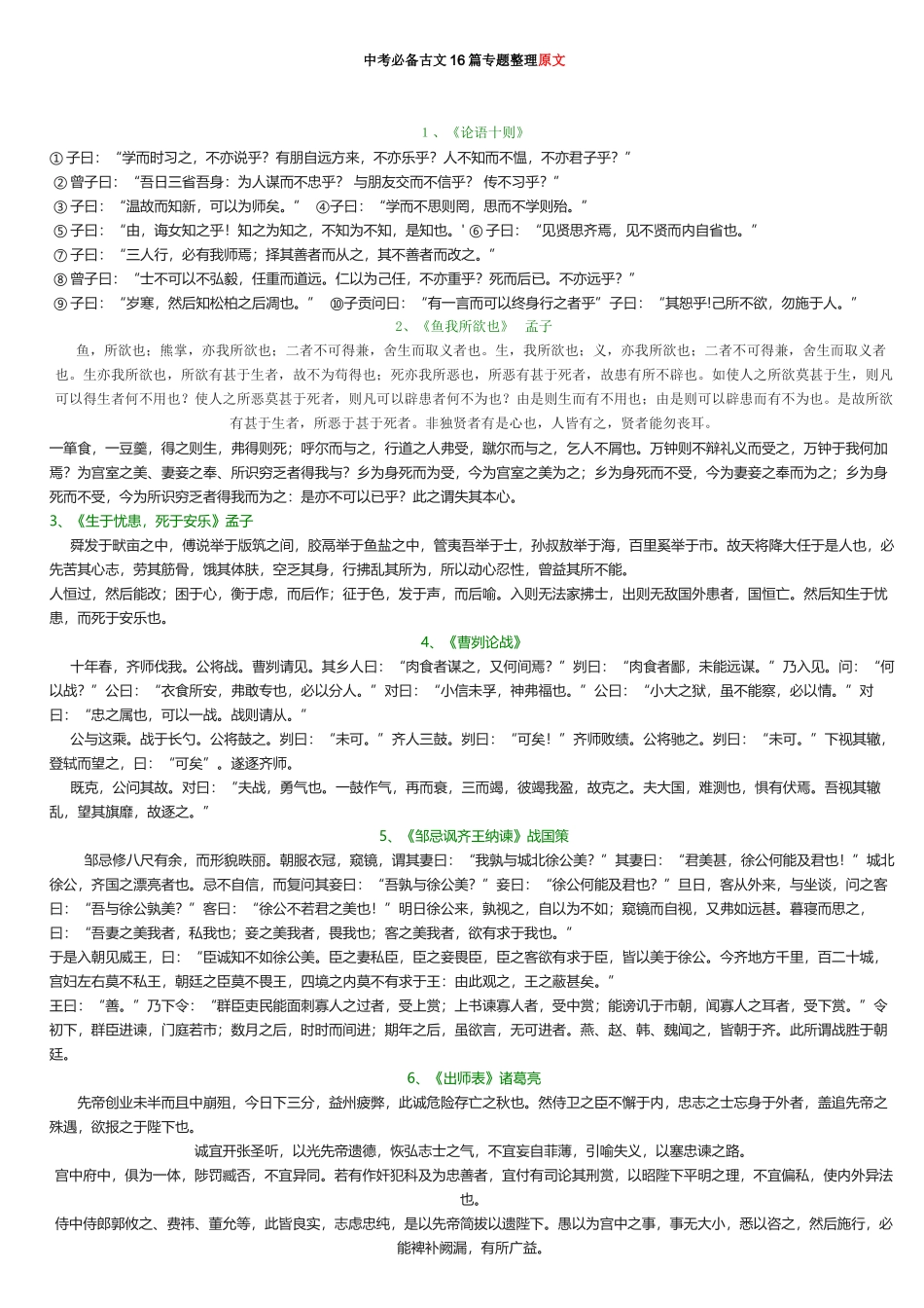 中考文言文16篇_第2页