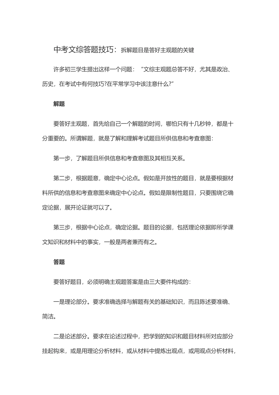 中考文综答题技巧_第2页