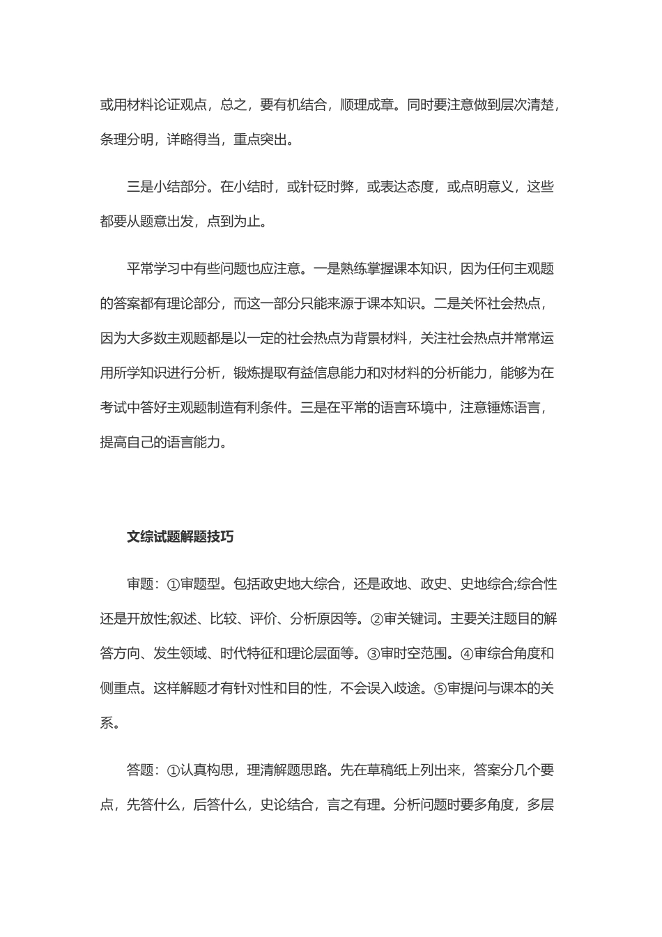 中考文综答题技巧_第3页