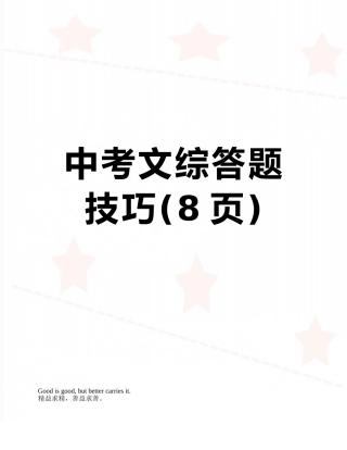 中考文综答题技巧