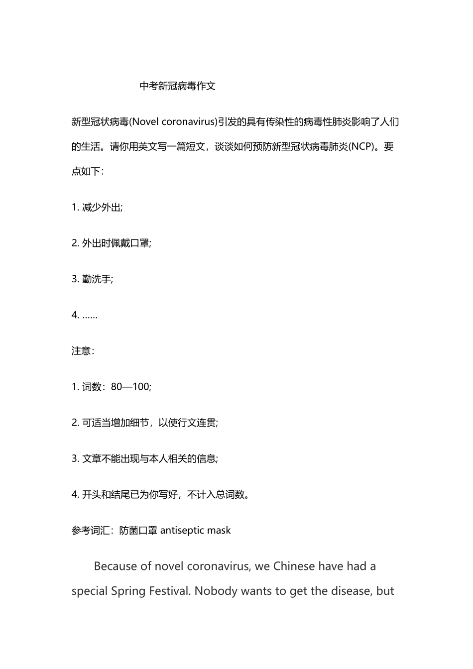 中考新冠病毒作文_第2页