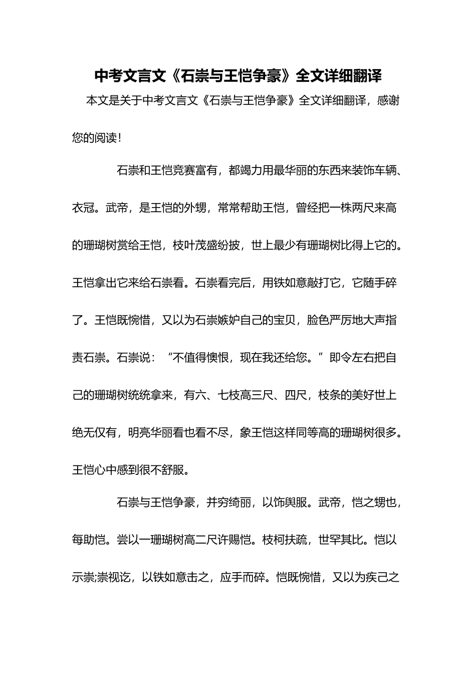 中考文言文《石崇与王恺争豪》全文详细翻译_第2页