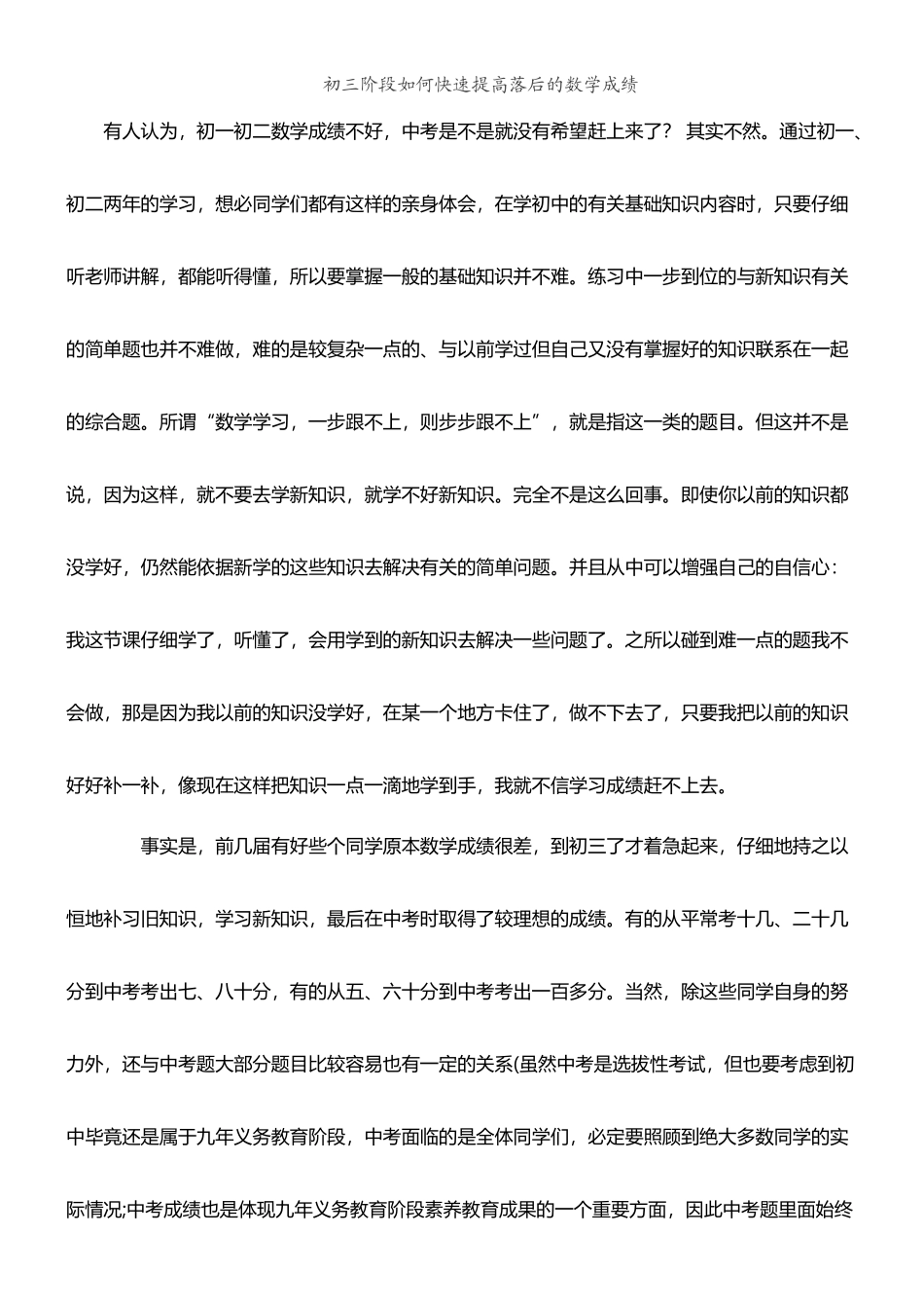中考最后一周如何快速提高落后的数学成绩_第2页