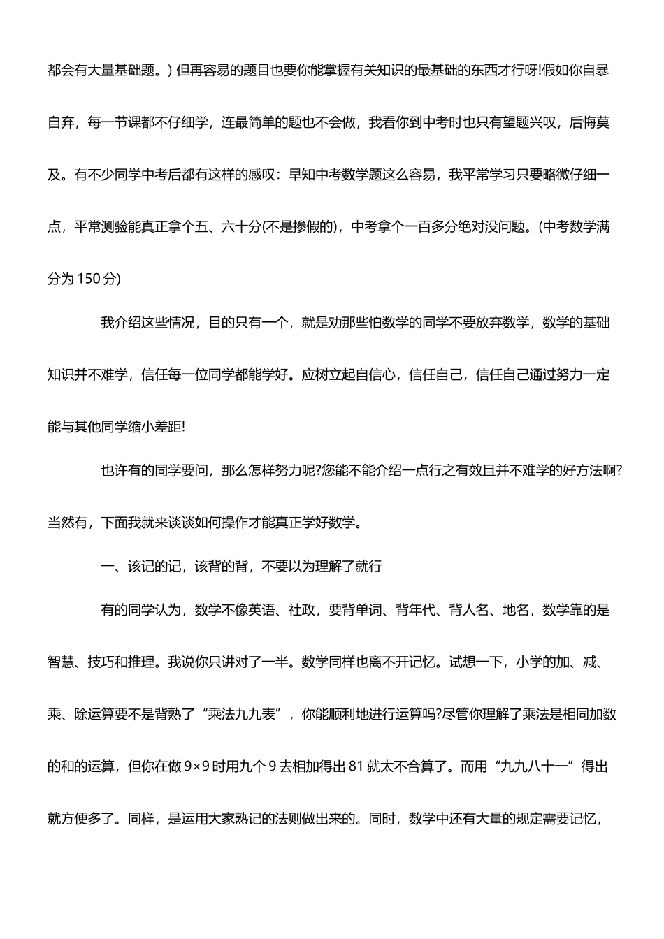中考最后一周如何快速提高落后的数学成绩_第3页