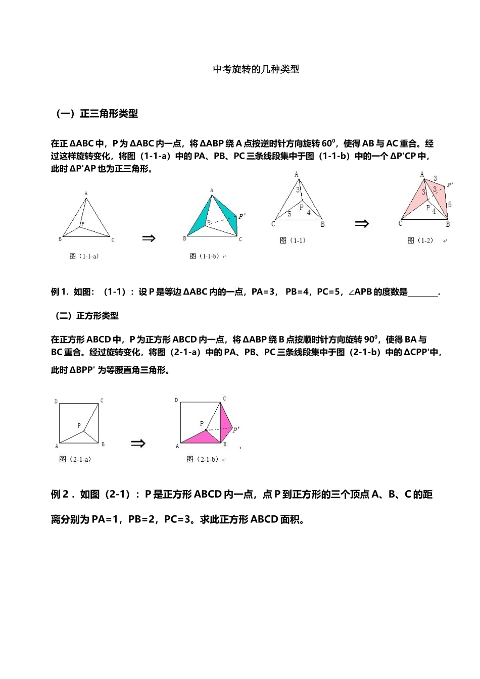 中考旋转的几种类型_第2页