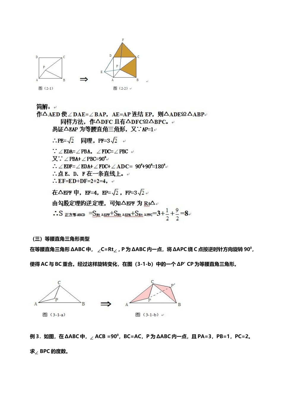 中考旋转的几种类型_第3页