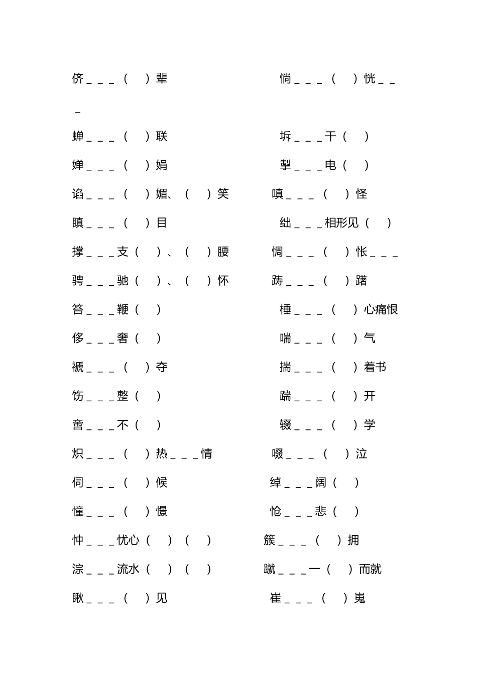 中考易读错500个字音集录_第3页
