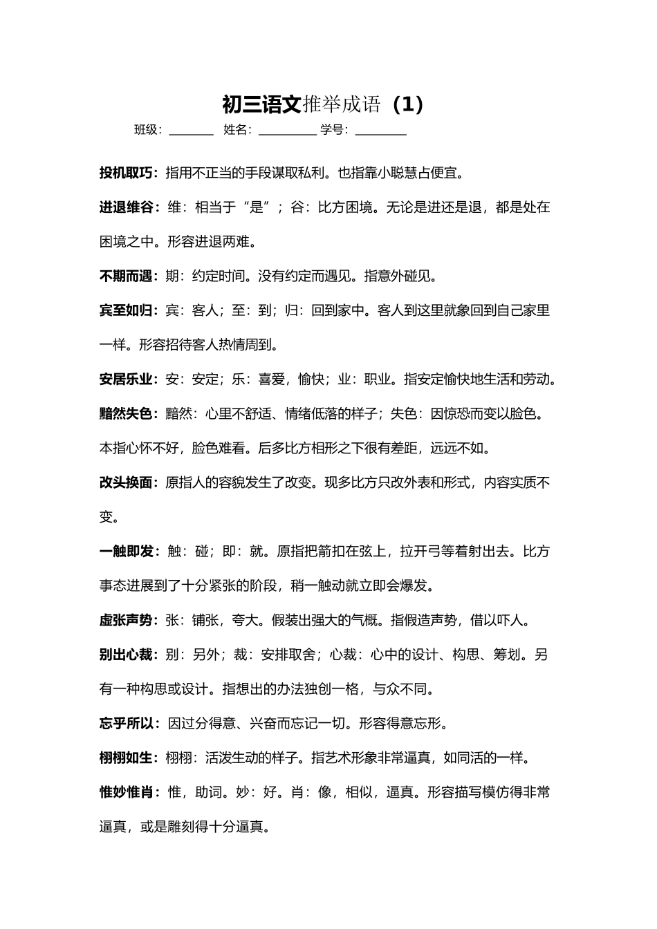 中考易混淆的成语解析_第2页