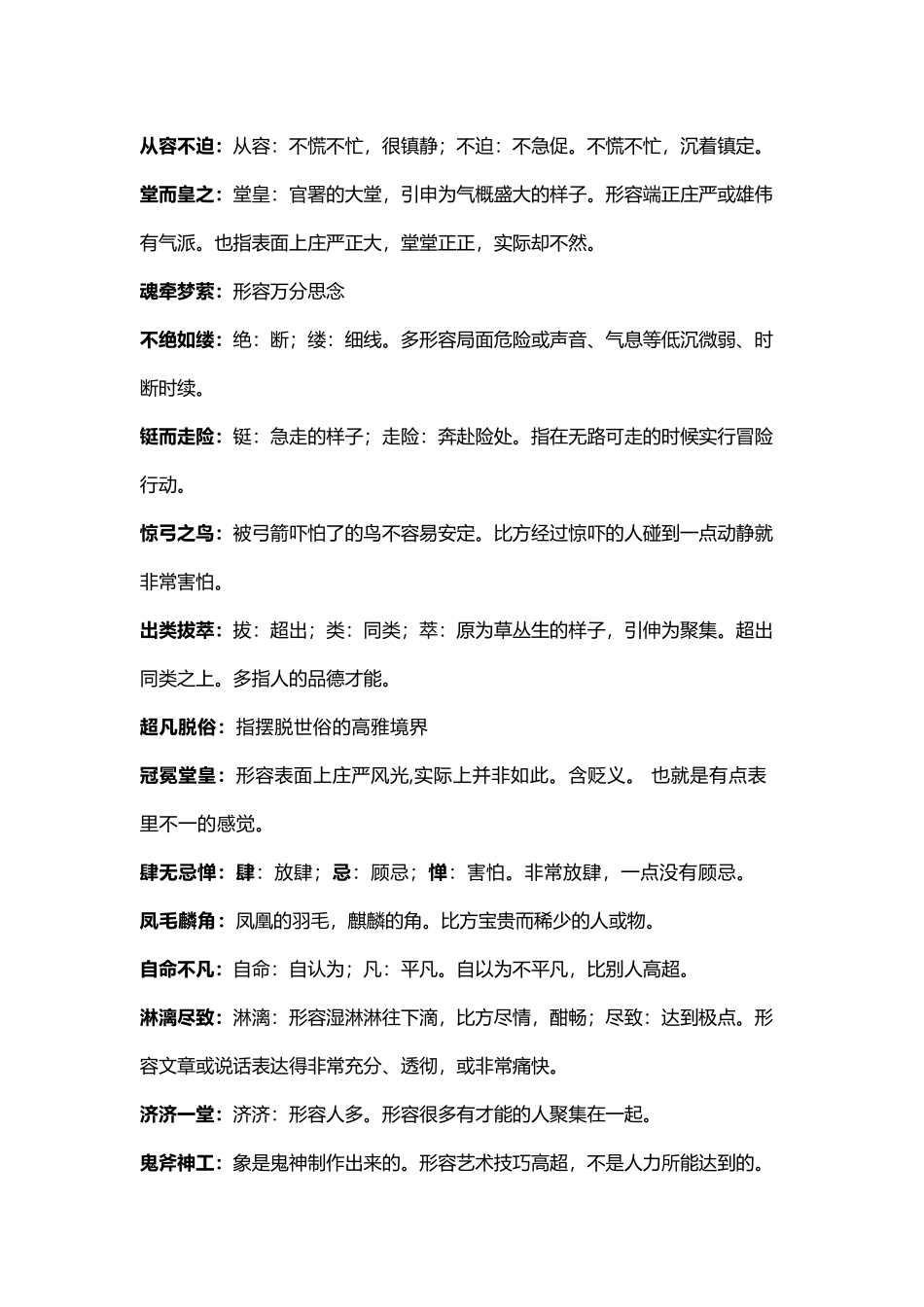 中考易混淆的成语解析_第3页