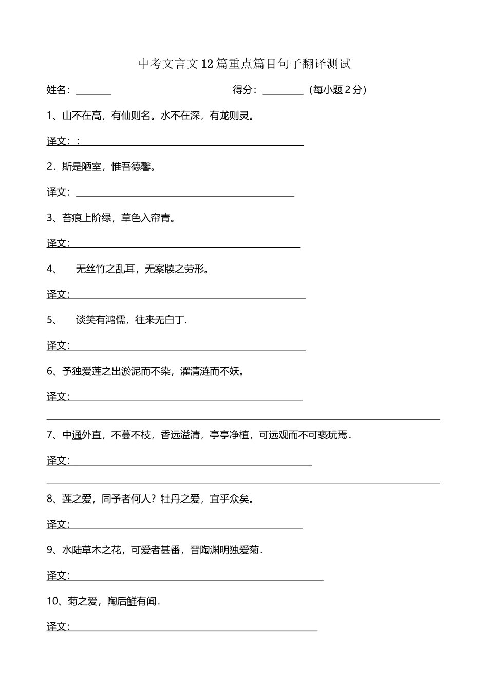 中考文言文12篇重点篇目句子翻译测试_第2页