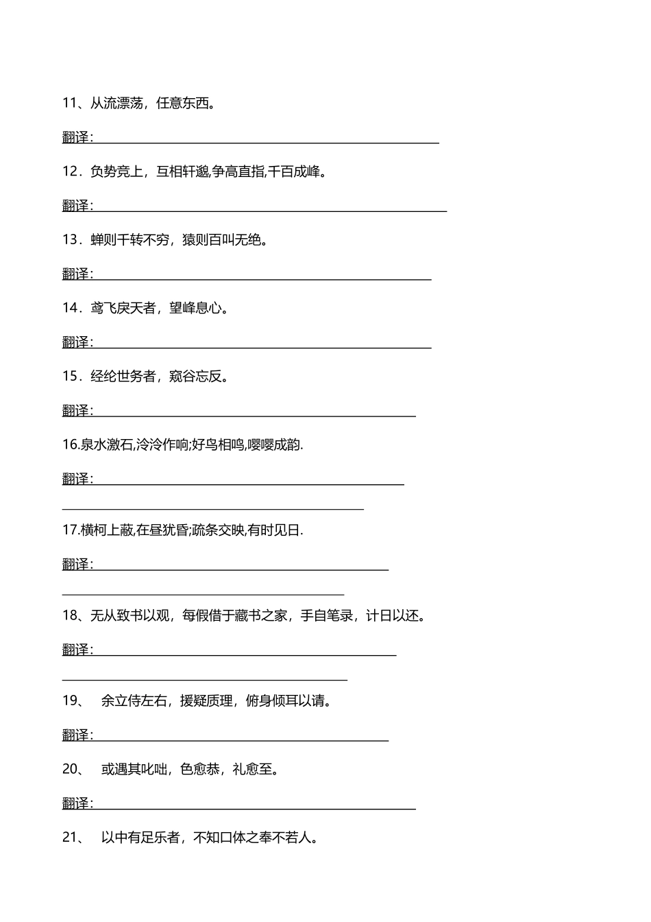 中考文言文12篇重点篇目句子翻译测试_第3页