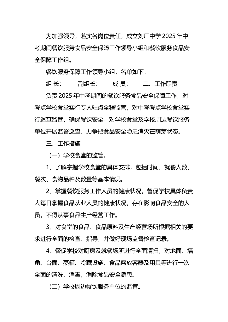 中考期间食品安全应急预案_第3页