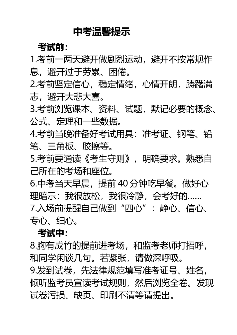 中考温馨提示-_第2页