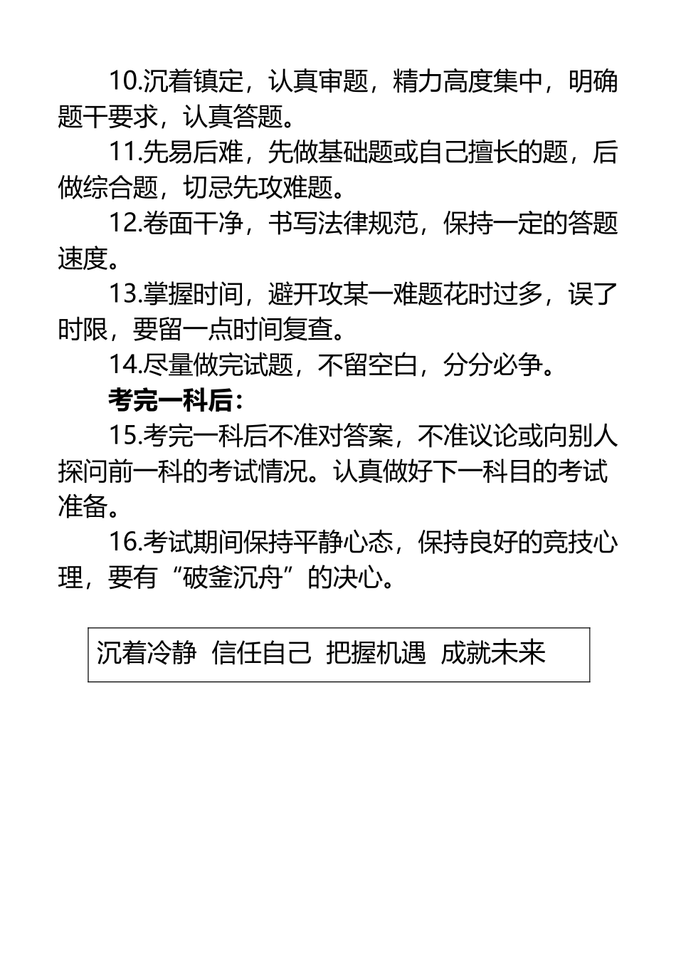 中考温馨提示-_第3页